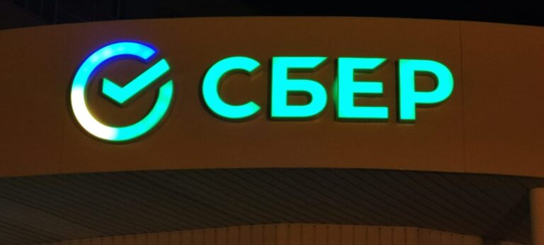 Объёмные буквы банка с контражурной подсветкой