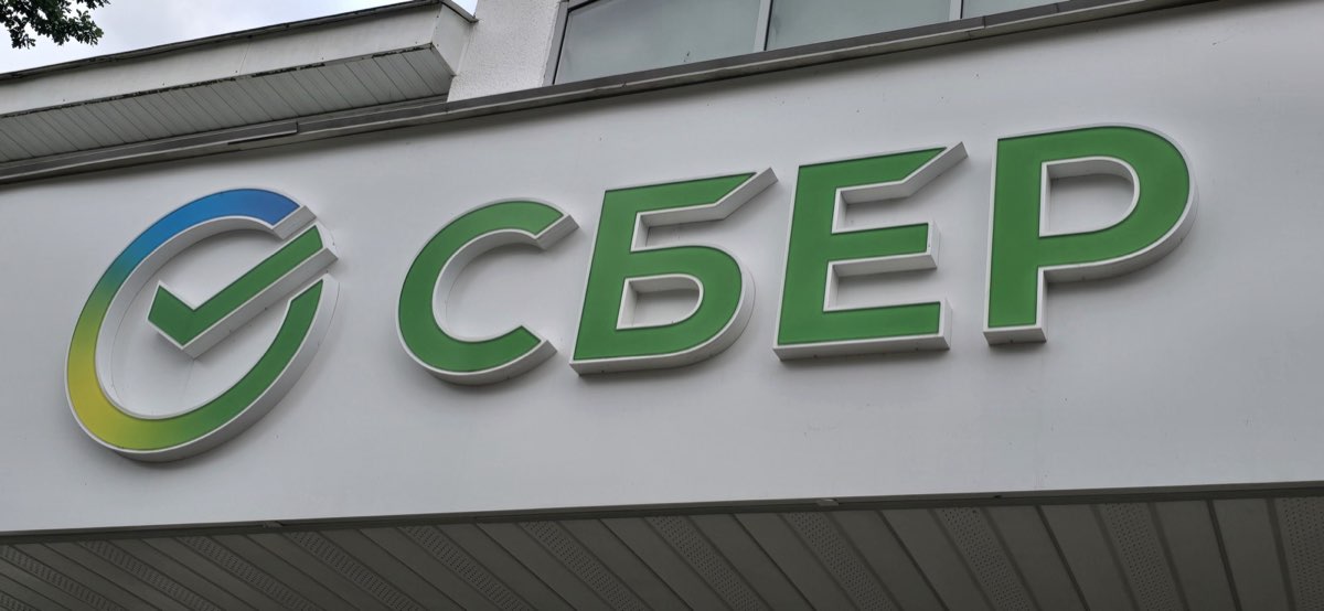 Объёмные буквы с металлическим бортом на фасаде отделения банка