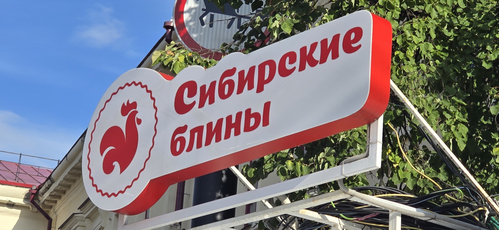 Фигурный световой короб «Сибирские блины» на кронштейне